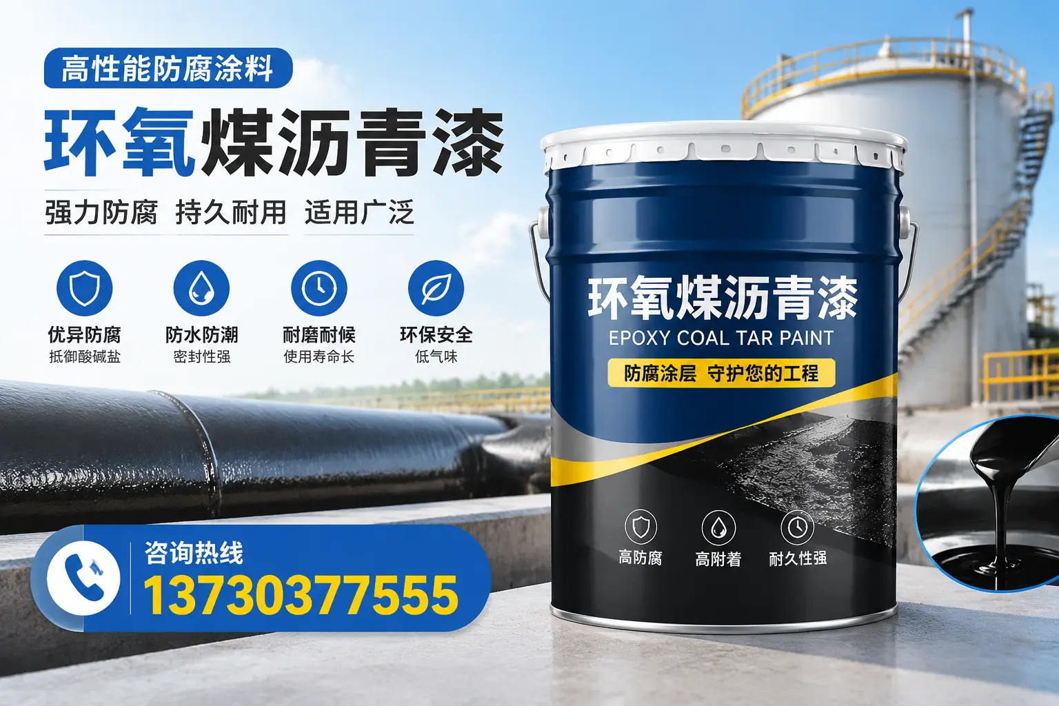 环氧煤沥青漆的耐久性分析,适合白杨的使用场景